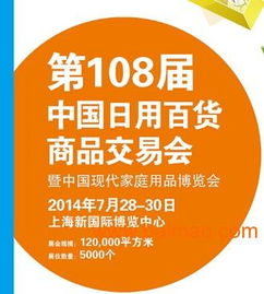 聚焦生活美學與實用創新 第108屆中國日用百貨商品交易會暨中國現代家庭博覽會深度解析